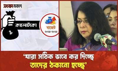কালো টাকা সাদা করার নতুন নিয়ম কোন ধরনের সামাজিক ন্যায্যতা সেটি একটি বড় প্রশ্ন