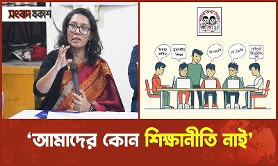 শিক্ষাক্রমের আগে শিক্ষানীতি থাকা দরকার :ড. সামিনা লুৎফা