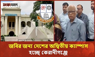 জবি শিক্ষার্থীদের দ্বিতীয় ক্যাম্পাসের দাবি নিয়ে যা বললেন শিক্ষা উপদেষ্টা