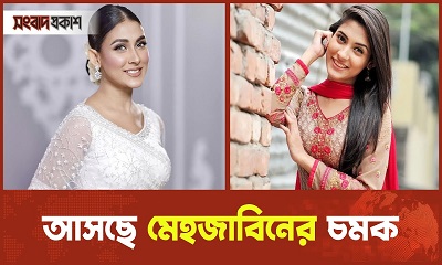 সত্য গল্প নিয়ে মেহজাবিনের বড় পর্দায় অভিষেক