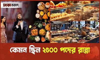 কেমন ছিল ২৫০০ পদের রান্না