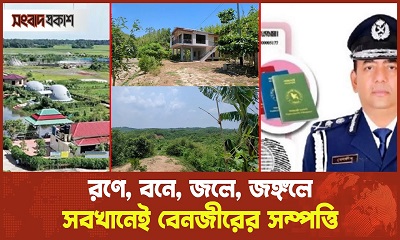 বেসরকারি চাকরিজীবী পরিচয়ে করা হয় পাসপোর্ট নবায়ন, পাহাড়ও ছাড়েনি বেনজীর