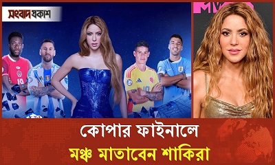 ২৩ বছর পর কোপার ফাইনালে কলম্বিয়া