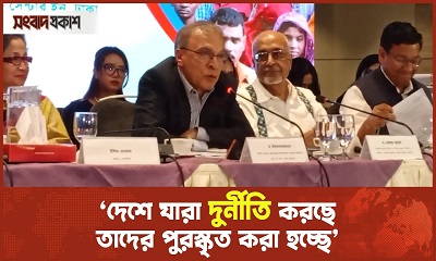 দেশে যারা দুর্নীতি করছে তাদের পুরস্কৃত করা হচ্ছে: ড. ইফতেখারুজ্জামান