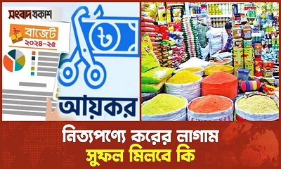 নিত্যপণ্যে করের লাগাম, সুফল মিলবে কি