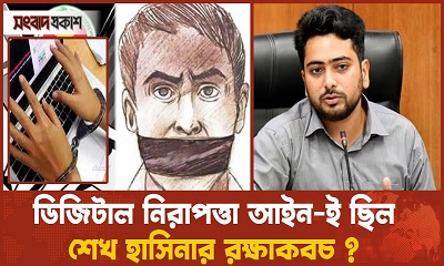 ডিজিটাল নিরাপত্তা আইন নিয়ে উপদেষ্টা নাহিদ কী বললেন
