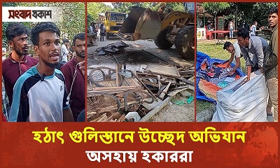 আমাদের কোনোদিন কোনো শান্তি নাই, বললেন উচ্ছেদ হওয়া উদ্যোক্তা