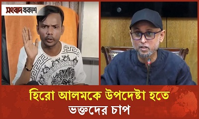 ভক্তরা মনে করেন আমি ফারুকীর চেয়ে যোগ্য, বললেন হিরো আলম