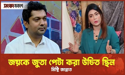 জয়কে থাপ্পড় ইস্যু নিয়ে যা বললেন মিষ্টি জান্নাত