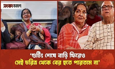 শুটিং শেষে বাড়ি ফিরেও সেই চরিত্র থেকে বের হতে পারতাম না : মমতা শঙ্কর