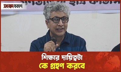 বর্তমান শিক্ষা ব্যবস্থা বাস্তব সম্মত থেকে অনেক দূরে : ঢাবি অধ্যাপক