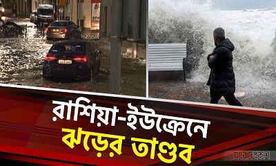 রাশিয়া-ইউক্রেনে ঝড়ের তাণ্ডব, বিদ্যুৎহীন ২০ লাখ মানুষ