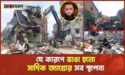 ‘এই উচ্ছেদ অভিযান ব্যক্তি বা প্রতিষ্ঠানের বিরুদ্ধে নয় ’
