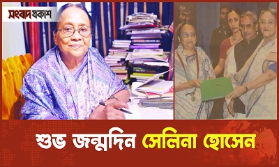 বরেণ্য কথাসাহিত্যিক ও সংবাদ প্রকাশের সম্পাদক সেলিনা হোসেনের ৭৮তম জন্মদিন আজ