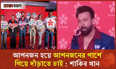 আপনজন হয়ে আপনজনের পাশে গিয়ে দাঁড়াতে চাই : শাকিব খান