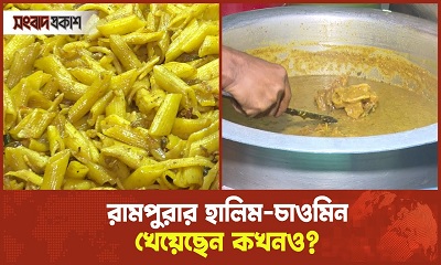 হালিম-চাওমিন খেতে দূর দূরান্ত থেকে মানুষের ভিড় রামপুরায়