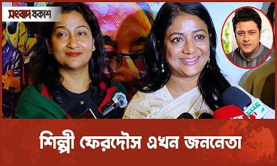 শিল্পী ফেরদৌস এখন জননেতা : সুইটি