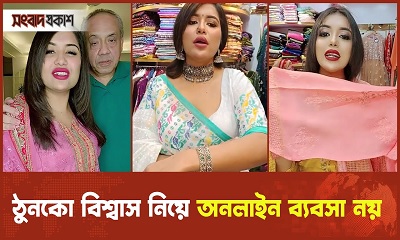 তনির ঘটনা আমাদের কি শিক্ষা দেয় ?