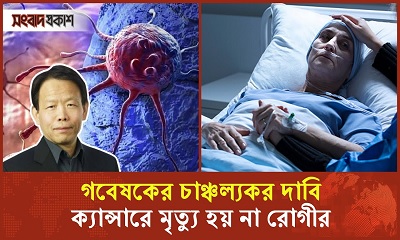 ক্যান্সার হলে যে ভয়ংকর রোগ আপনার শরীরে ভর করবে