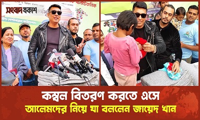 আল্লাহ যাকে সম্মান দেন তার সম্মান নষ্ট করার ক্ষমতা কারও নাই : জায়েদ খান