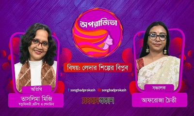 লেদার শিল্পের বিপ্লব | অপরাজিতা