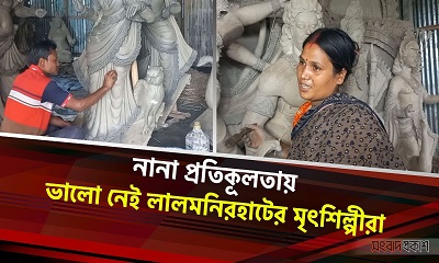 নানা প্রতিকূলতায় ভালো নেই লালমনিরহাটের মৃৎশিল্পীরা