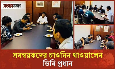 সমন্বয়কদের চাওমিন খাওয়ালেন ডিবি প্রধান