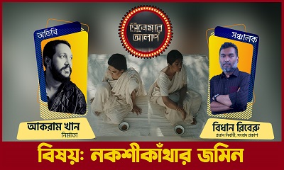 সিনেমার আলাপ | অতিথি: আকরাম খান, চলচ্চিত্র পরিচালক | সংবাদ প্রকাশ