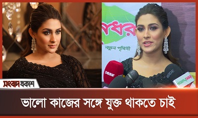 ভালো কাজের সঙ্গে যুক্ত থাকতে চাই : মেহজাবীন চৌধুরী