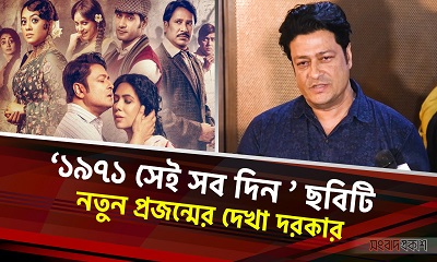 হলে একজন দর্শক হাউমাউ করে কাঁদছিল, এখানেই সিনেমার স্বার্থকতা : ফেরদৌস