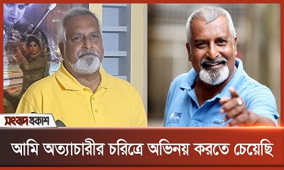 আমি অত্যাচারীর চরিত্রে অভিনয় করতে চেয়েছি : মিনু