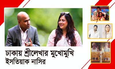 আমার ভুবন | অতিথি : শ্রীলেখা মিত্র | সংবাদ প্রকাশ