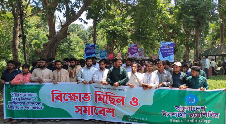 শতভাগ আবাসনসহ ৭ দফা দাবিতে চবিতে বিক্ষোভ