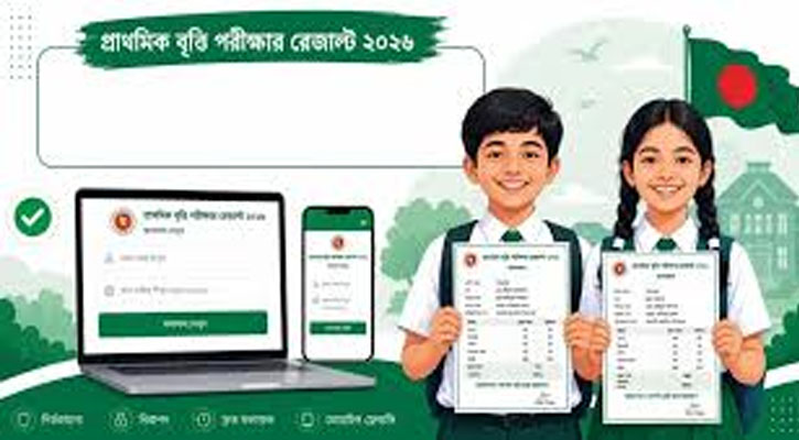 ফলাফল তৈরি প্রাথমিক বৃত্তি পরীক্ষার