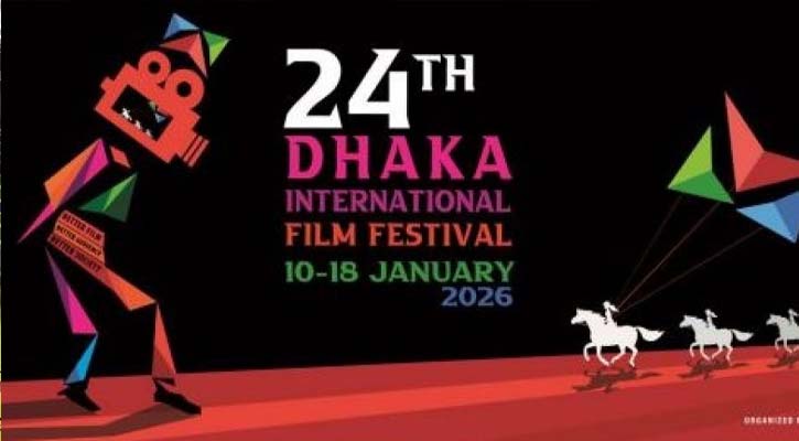 ৭৫ দেশের ২৫০ চলচ্চিত্র নিয়ে শুরু হচ্ছে ডিআইএফএফ-এর ২৪তম আসর