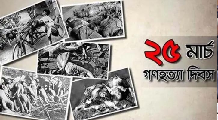 বিভীষিকাময় কালরাত আজ