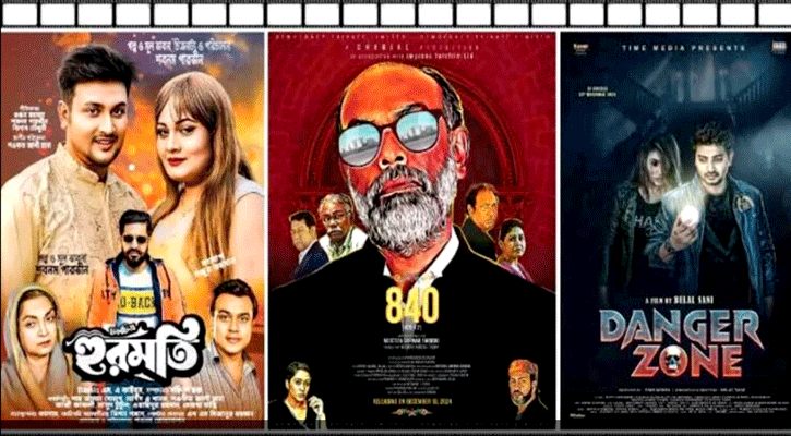 দর্শক খরার মধ্যেই মুক্তি পেল ৩ সিনেমা