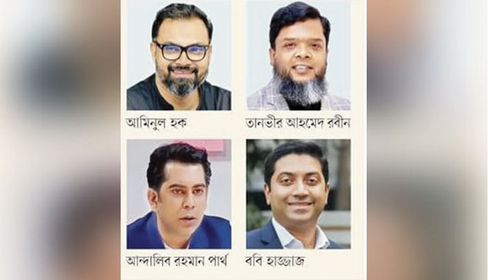 ববি হাজ্জাজ, আন্দালিব পার্থসহ ঢাকায় বিএনপির মনোনয়ন পাচ্ছেন যারা