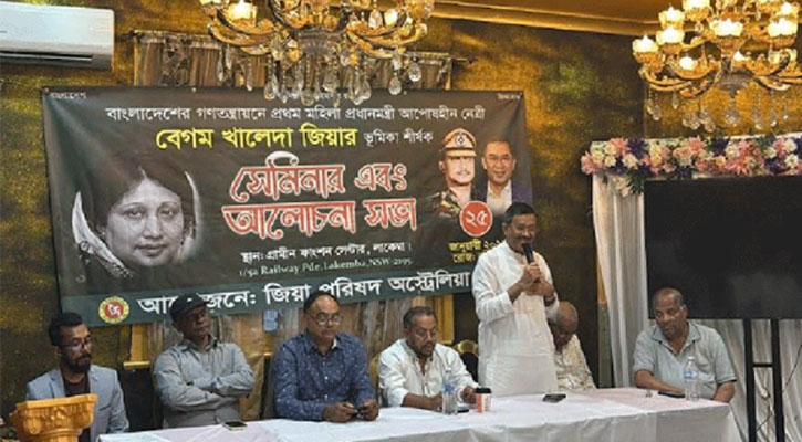 অস্ট্রেলিয়ায় খালেদা জিয়ার গণতান্ত্রিক অবদানে আলোচনা সভা