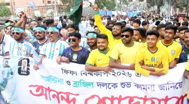 একসঙ্গে র‍্যালি করলেন ব্রাজিল-আর্জেন্টিনা সমর্থকরা