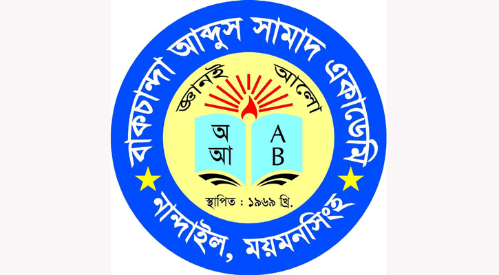 বাকচান্দা এএস একাডেমির প্রাক্তন শিক্ষার্থীদের পুনর্মিলনীর নিবন্ধন চলছে