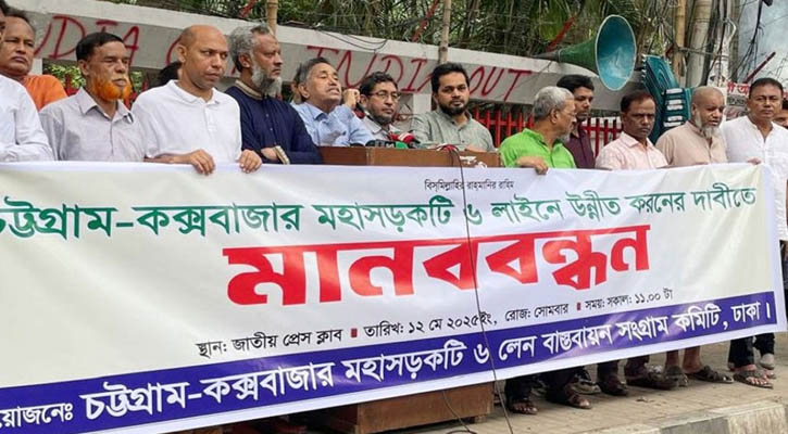 চট্টগ্রাম-কক্সবাজার মহাসড়ক ৬ লেন করার দাবি