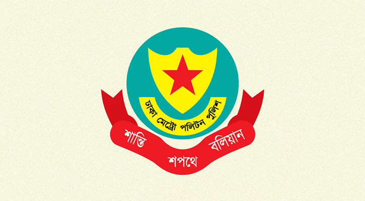 ডিএমপিতে ঊর্ধ্বতন ৬ কর্মকর্তার রদবদল
