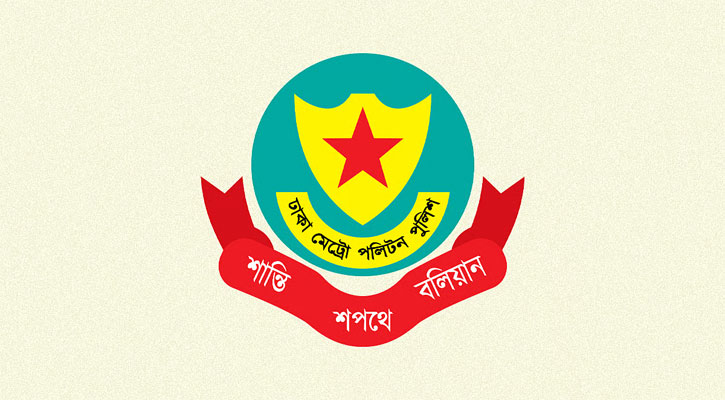 ডিএমপির ৭ কর্মকর্তাকে বদলি