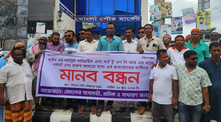 কাস্টমসে শাটডাউন প্রত্যাহার না করলে কঠোর কর্মসূচির হুঁশিয়ারি