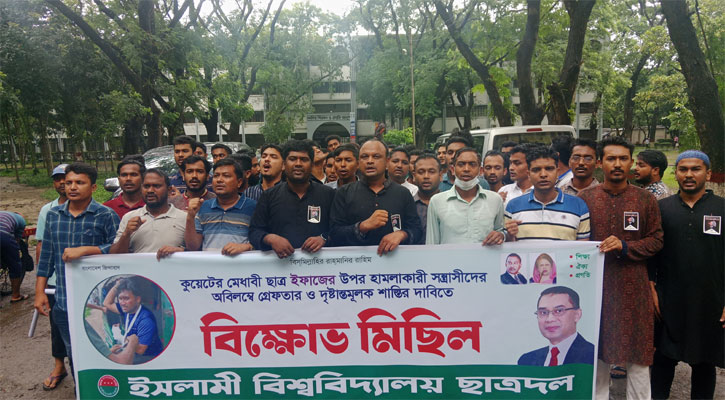 কুয়েট শিক্ষার্থী ইফাজের ওপর হামলার প্রতিবাদে ইবি ছাত্রদলের বিক্ষোভ 
