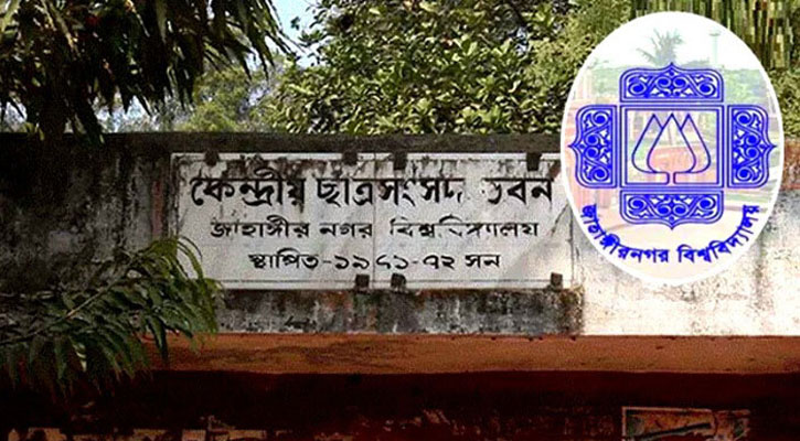জাকসু নির্বাচনের তফসিল ঘোষণা আজ
