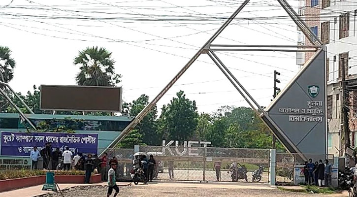 কুয়েটের ৩৭ শিক্ষার্থীকে সাময়িক বহিষ্কার, হল খোলার তারিখ নির্ধারণ