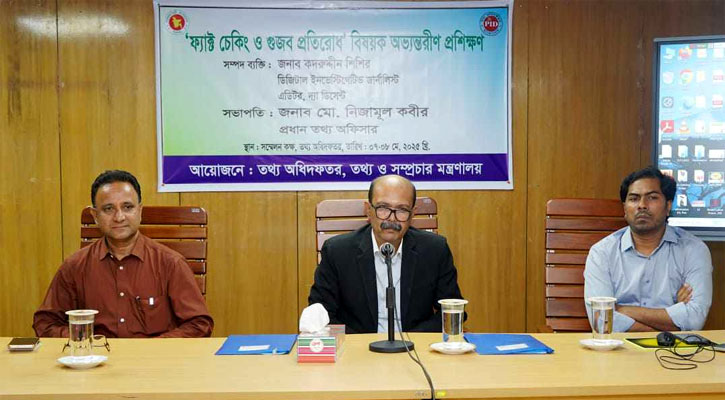 ‘ফ্যাক্ট চেকিং ও গুজব প্রতিরোধে বিশেষ দক্ষতা নিয়ে কাজ করতে হবে’