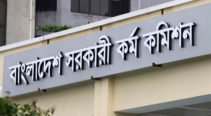৪৮তম বিশেষ বিসিএসের ফল প্রকাশ